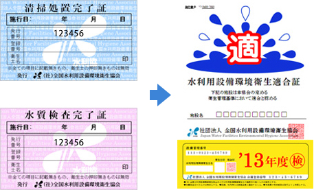 （コラム）　「石鹼化衛生工法」は、厚生労働省認可の（公社）全国水利用設備環境衛生協会が推奨するエコ清掃システムです。